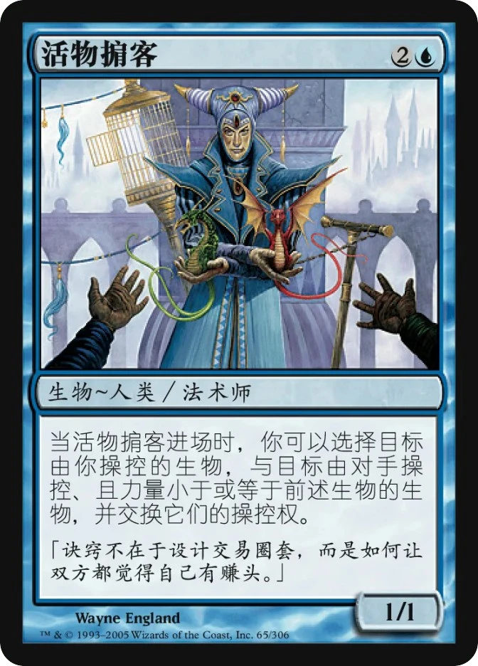 活物掮客 — Ravnica: City of Guilds