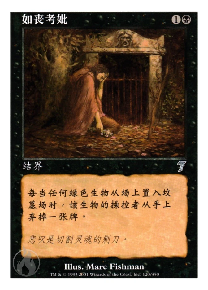 如丧考妣 — Seventh Edition