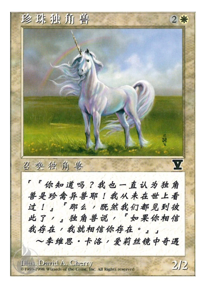 珍珠独角兽 — Fifth Edition