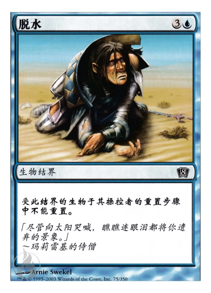 脱水 — Eighth Edition