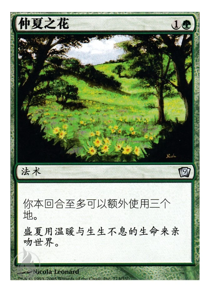 仲夏之花 — Ninth Edition