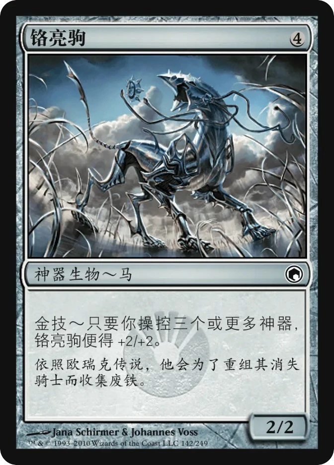 铬亮驹 — Scars of Mirrodin