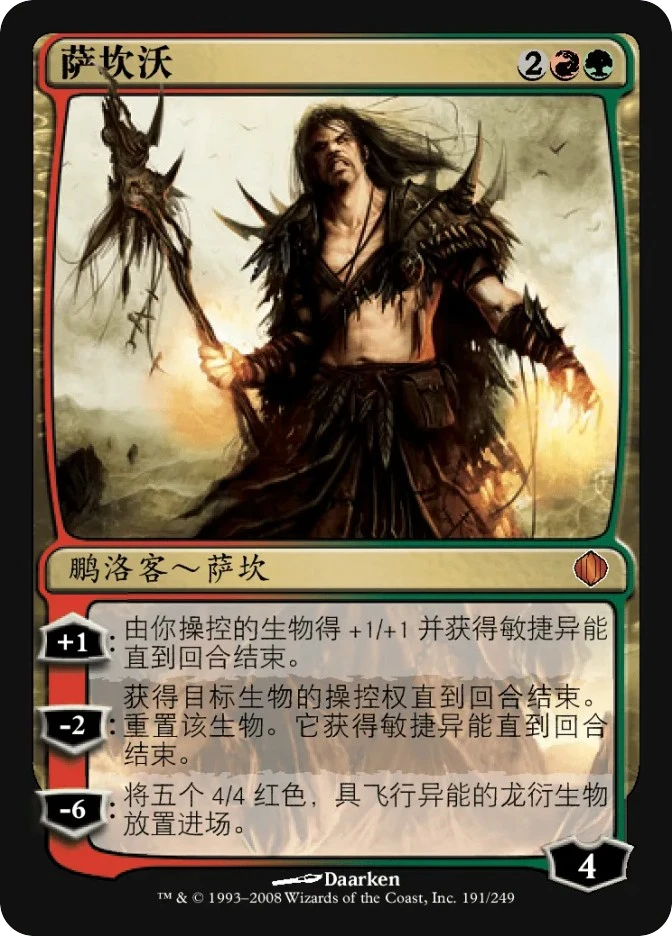 萨坎沃 — Shards of Alara