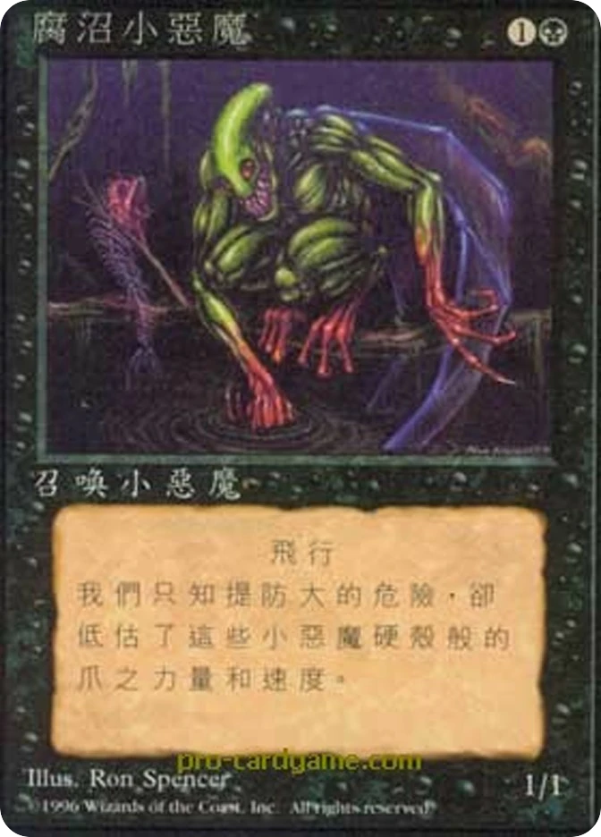 腐沼小恶魔 — Fourth Edition Foreign Black Border