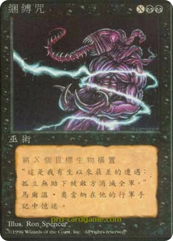 捆缚咒 — Fourth Edition Foreign Black Border