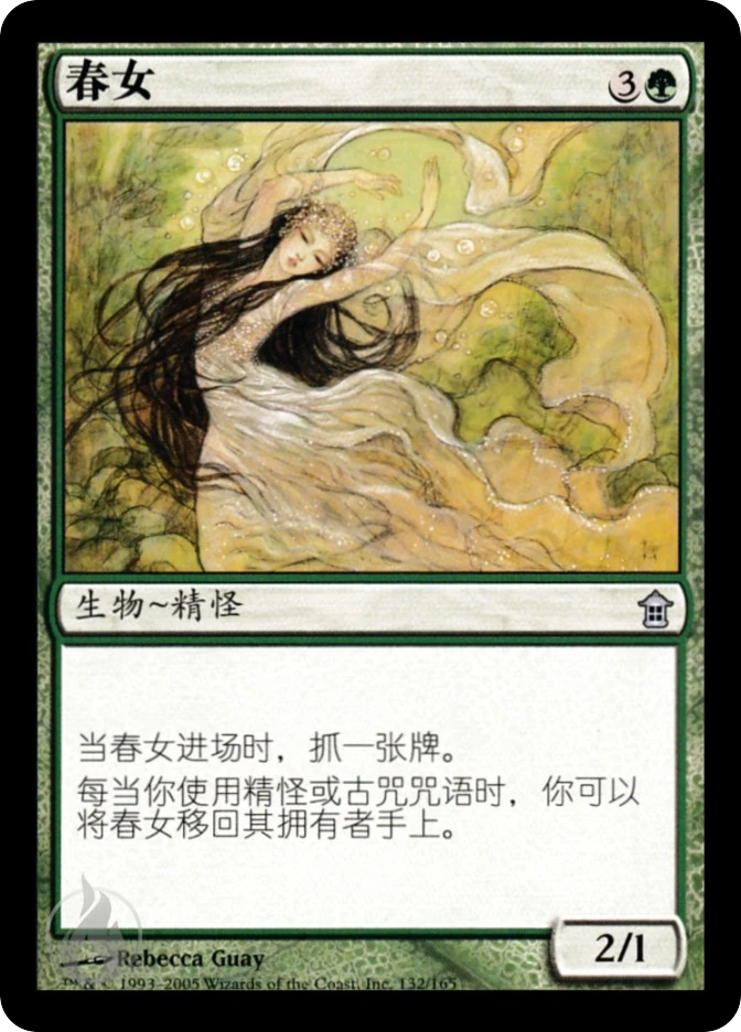 春女 — Saviors of Kamigawa