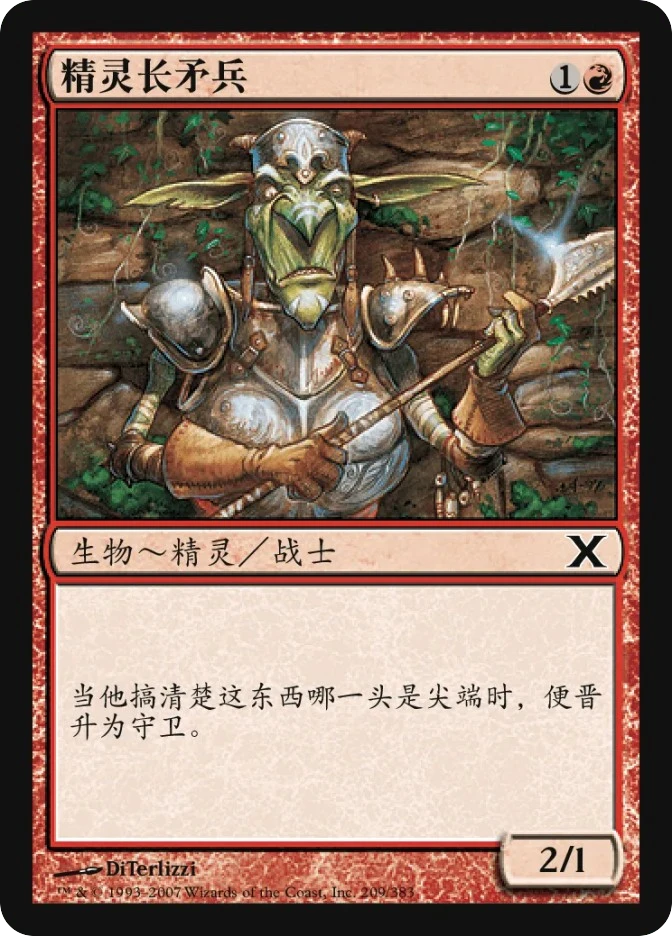 精灵长矛兵 — Tenth Edition