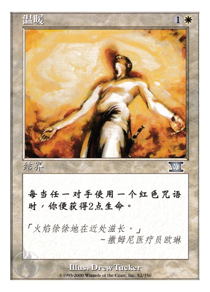 温暖 — Classic Sixth Edition