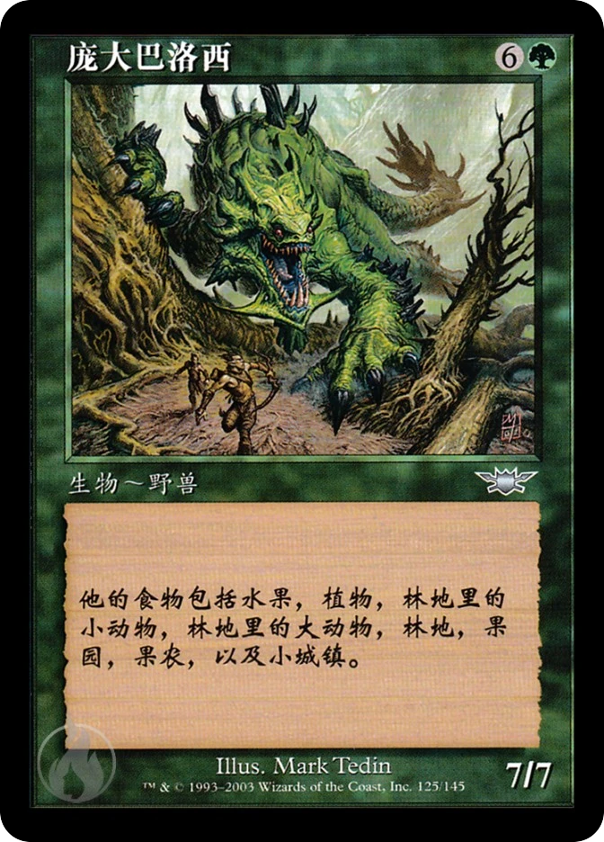 庞大巴洛西 — Legions