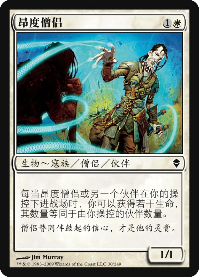 昂度僧侣 — Zendikar