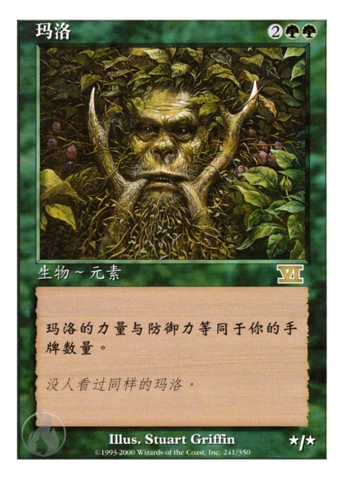 玛洛 — Classic Sixth Edition