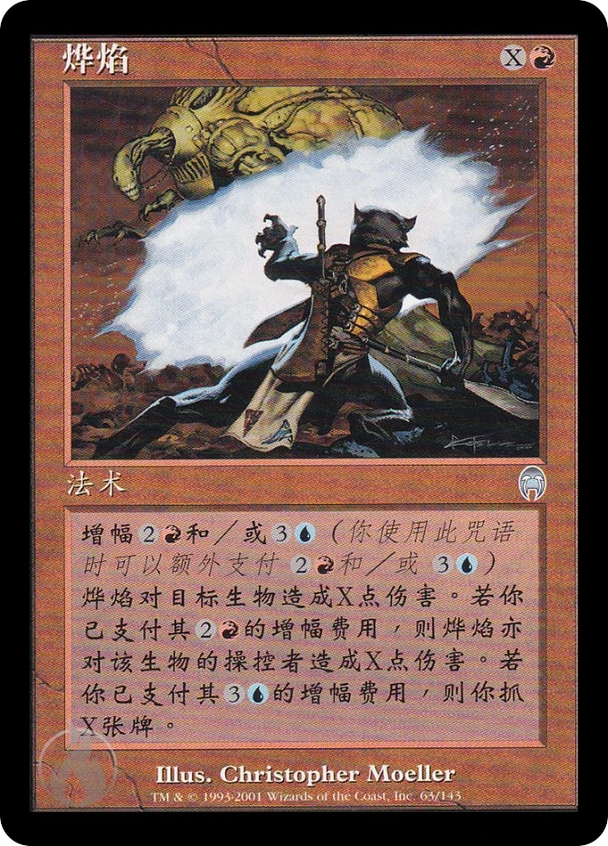 烨焰 — Apocalypse