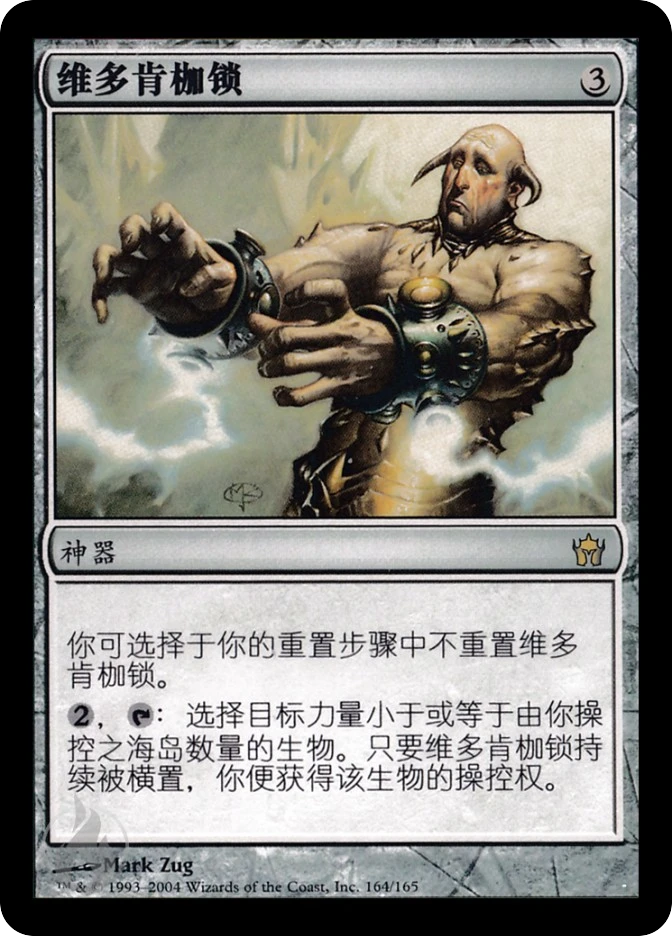 维多肯枷锁 — Fifth Dawn