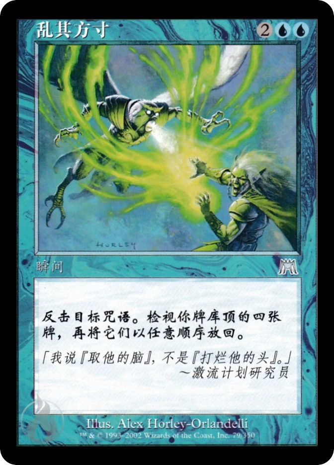 乱其方寸 — Onslaught