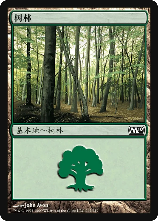 树林 — Magic 2010