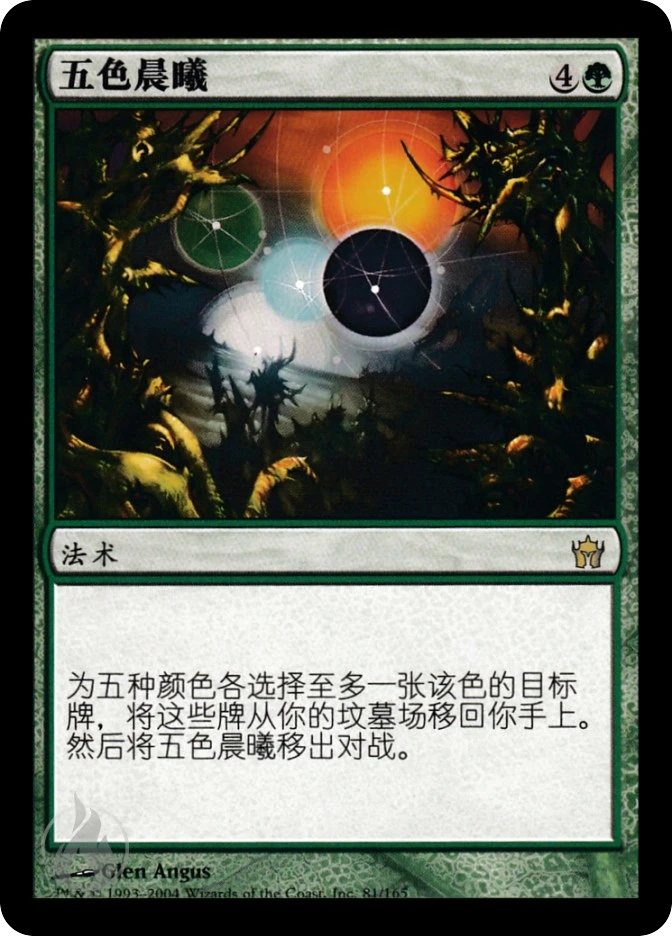 五色晨曦 — Fifth Dawn