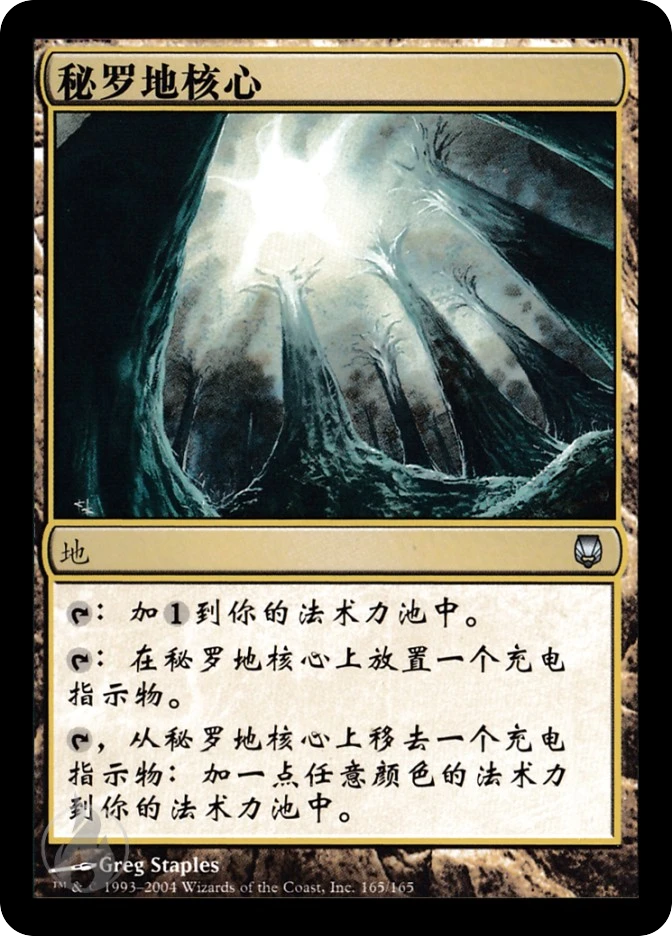 秘罗地核心 — Darksteel