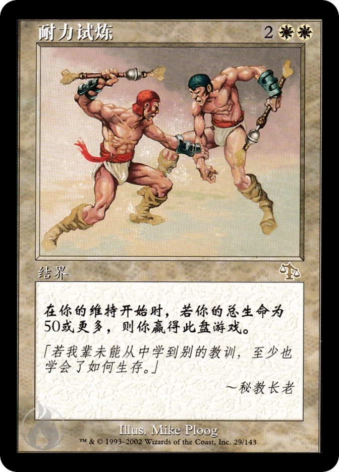 耐力试炼 — Judgment