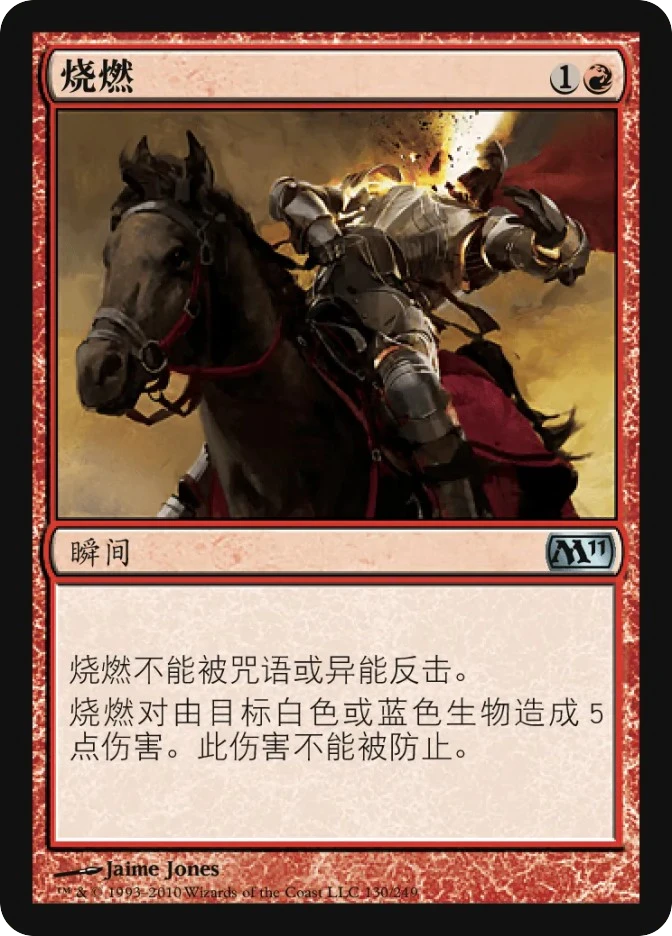烧燃 — Magic 2011