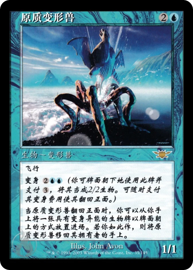 原质变形兽 — Legions
