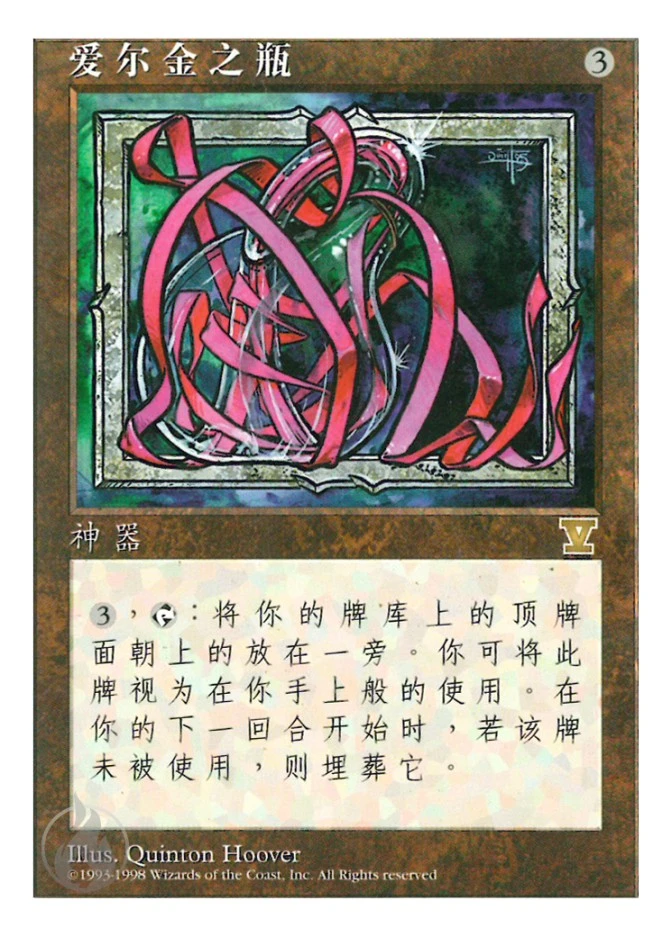 爱尔金之瓶 — Fifth Edition