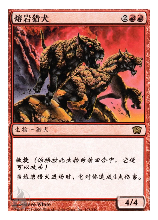 熔岩猎犬 — Eighth Edition