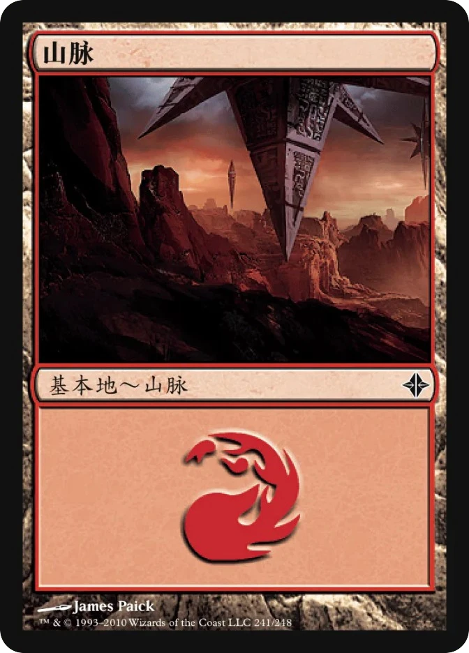 山脉 — Rise of the Eldrazi