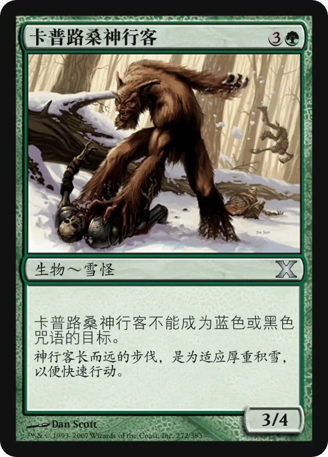 卡普路桑神行客 — Tenth Edition