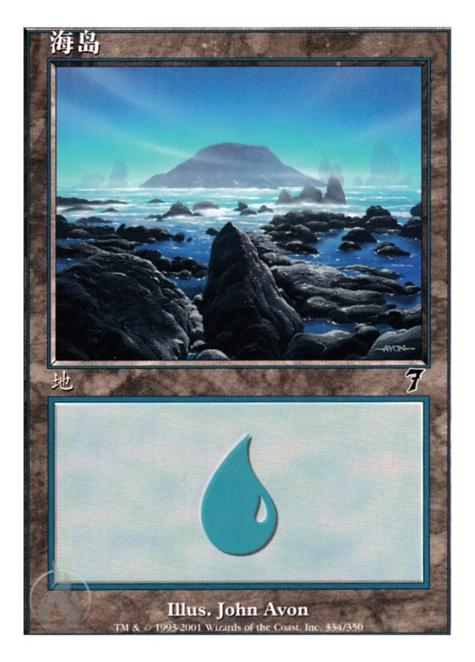 海岛 — Seventh Edition