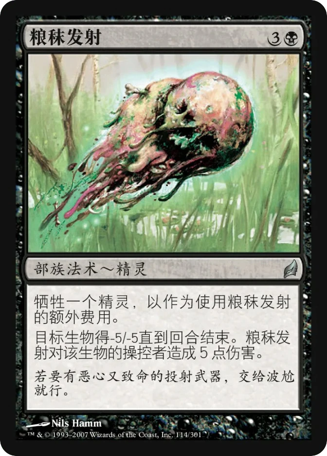 粮秣发射 — Lorwyn