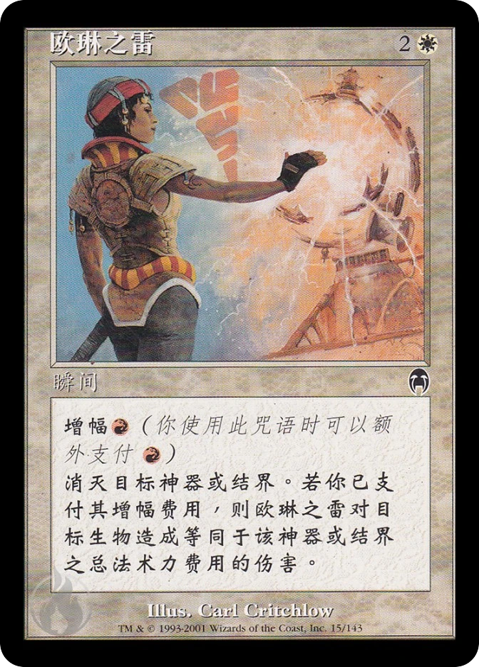欧琳之雷 — Apocalypse