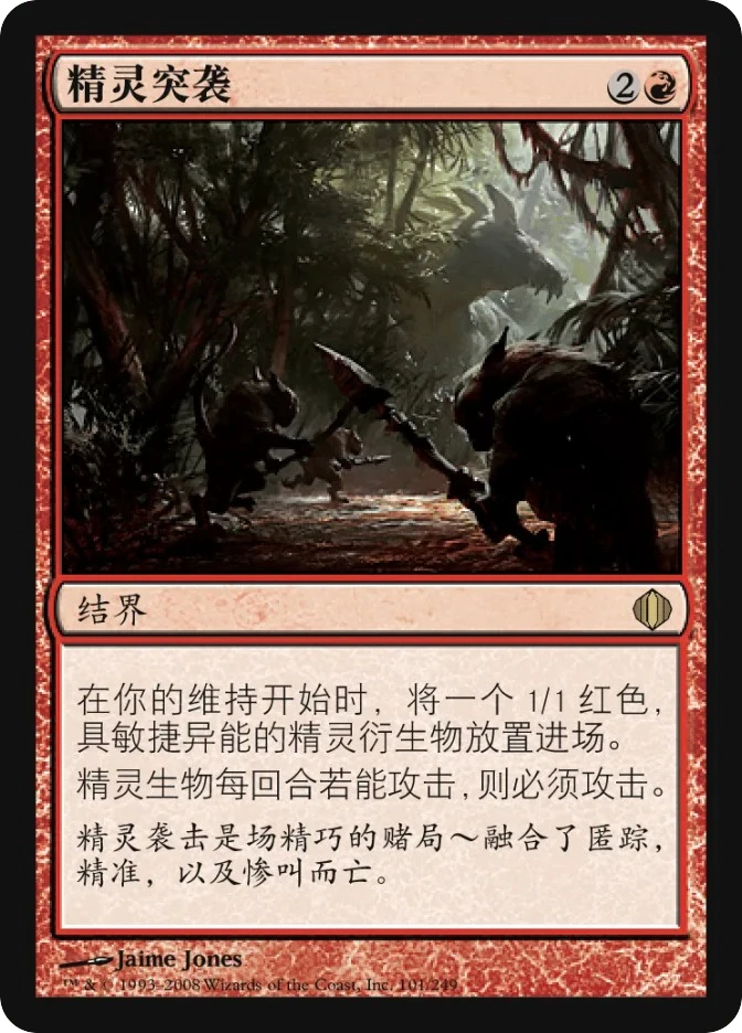 精灵突袭 — Shards of Alara