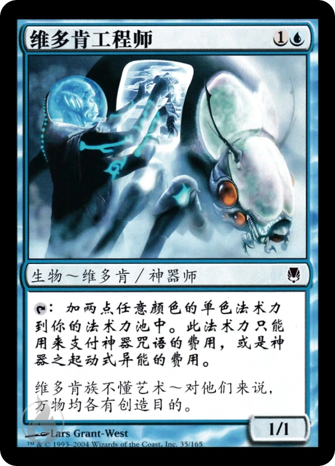 维多肯工程师 — Darksteel