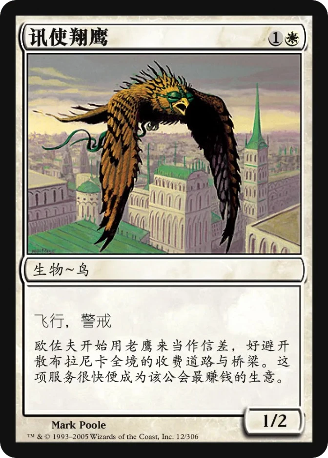 讯使翔鹰 — Ravnica: City of Guilds