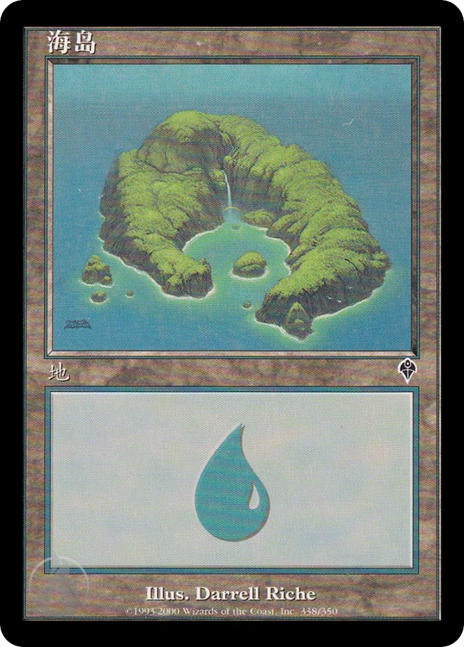 海岛 — Invasion