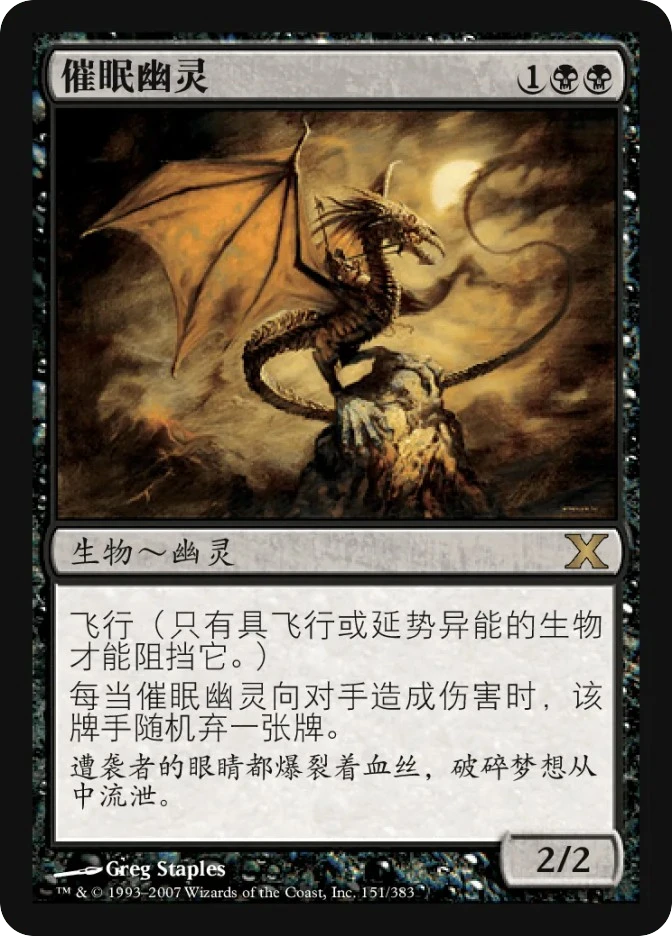 催眠幽灵 — Tenth Edition