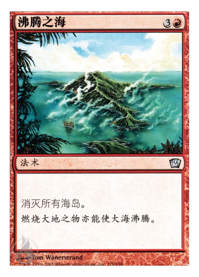 沸腾之海 — Ninth Edition