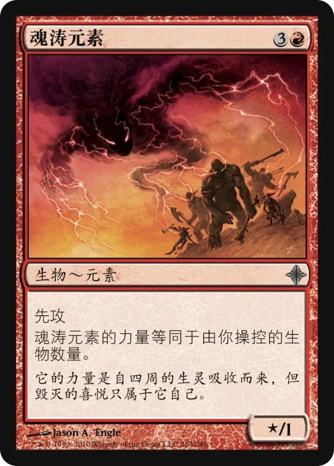 魂涛元素 — Rise of the Eldrazi