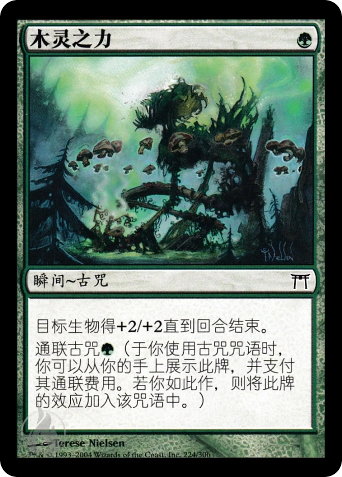 木灵之力 — Champions of Kamigawa