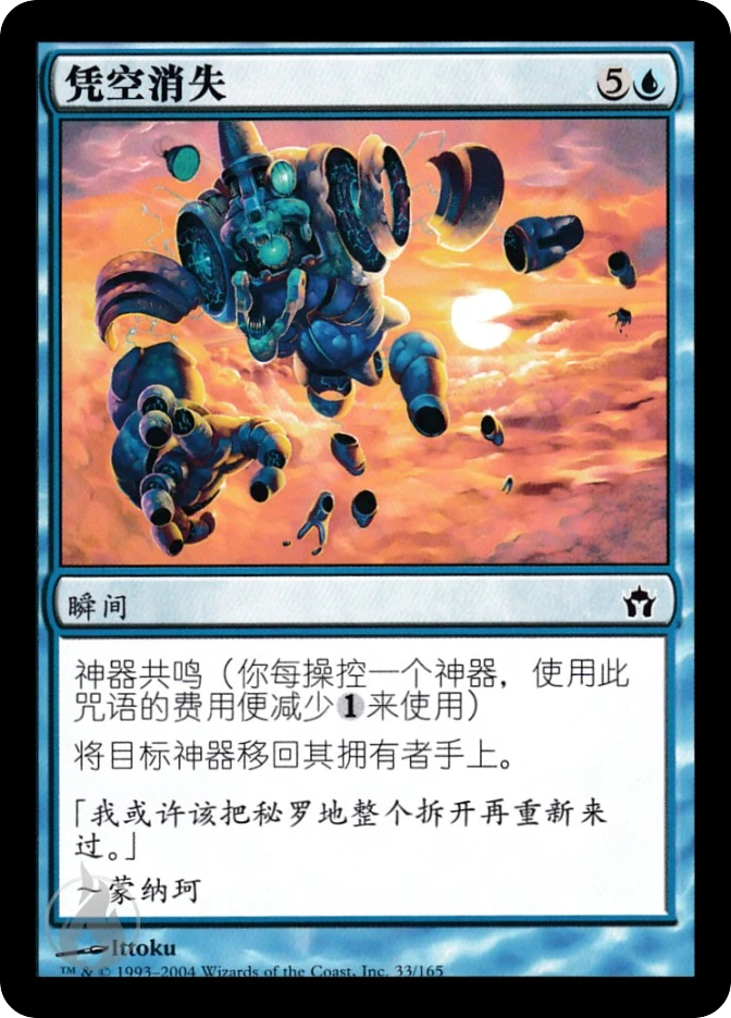 凭空消失 — Fifth Dawn