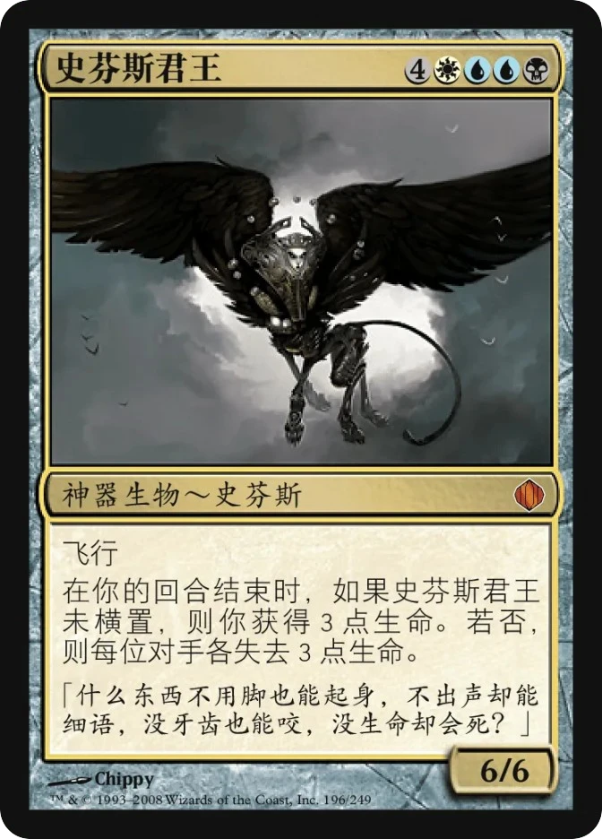 史芬斯君王 — Shards of Alara