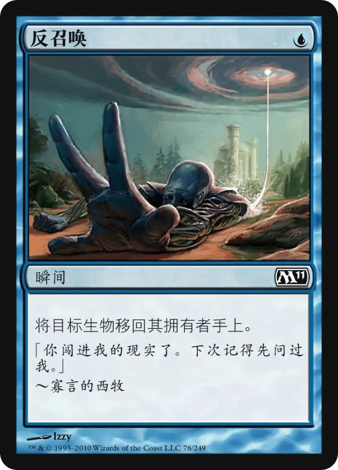 反召唤 — Magic 2011