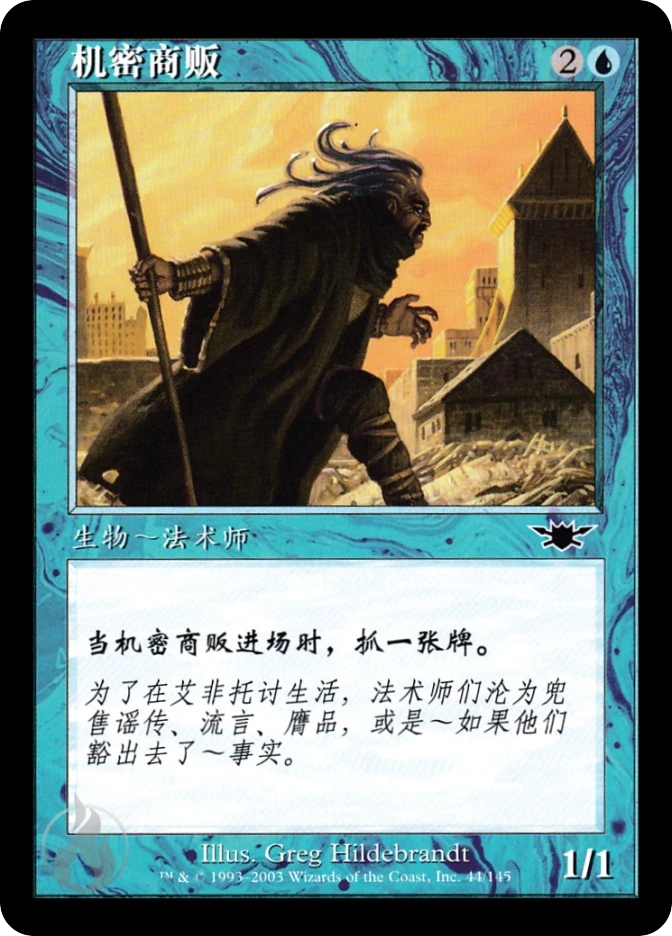 机密商贩 — Legions