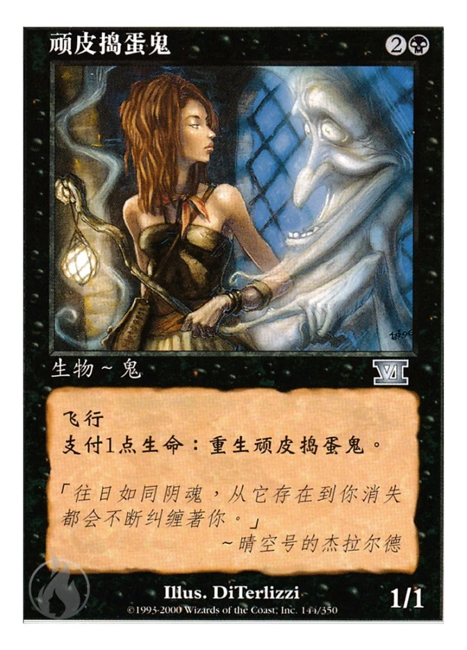 顽皮捣蛋鬼 — Classic Sixth Edition