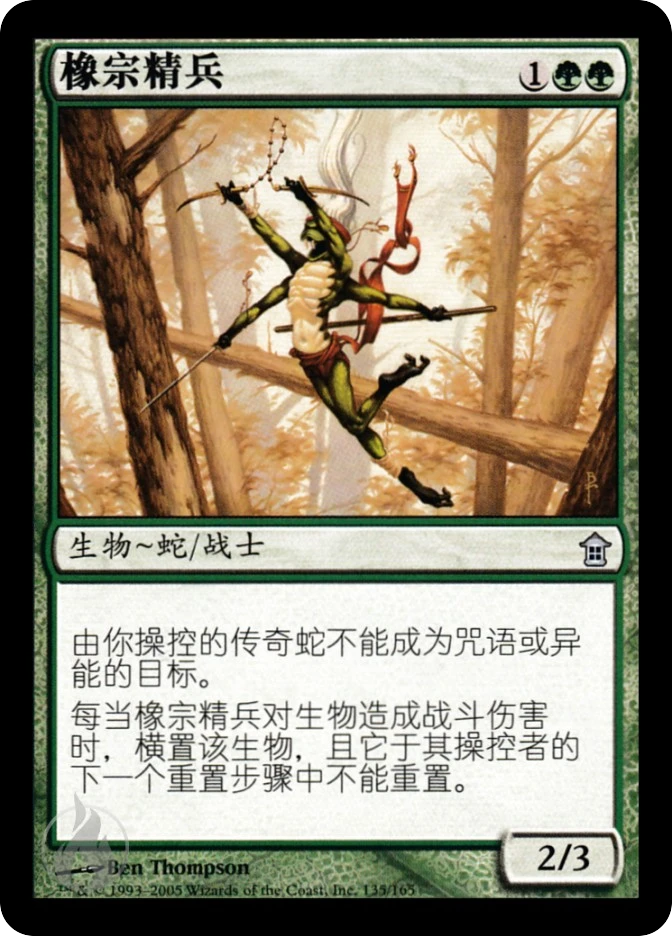橡宗精兵 — Saviors of Kamigawa