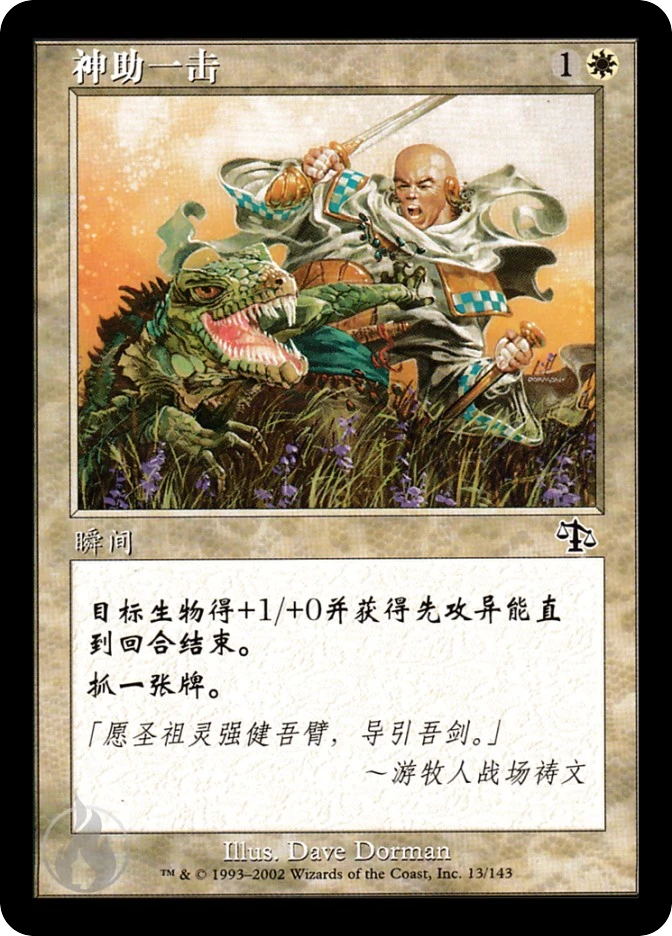 神助一击 — Judgment