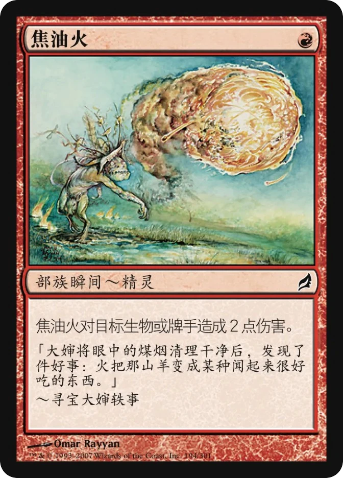 焦油火 — Lorwyn
