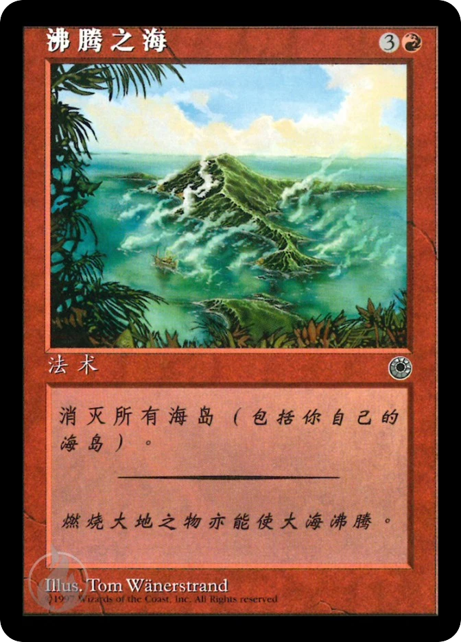 沸腾之海 — Portal
