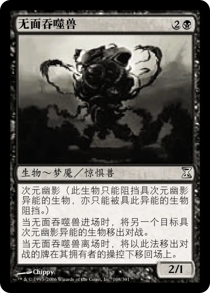 无面吞噬兽 — Time Spiral