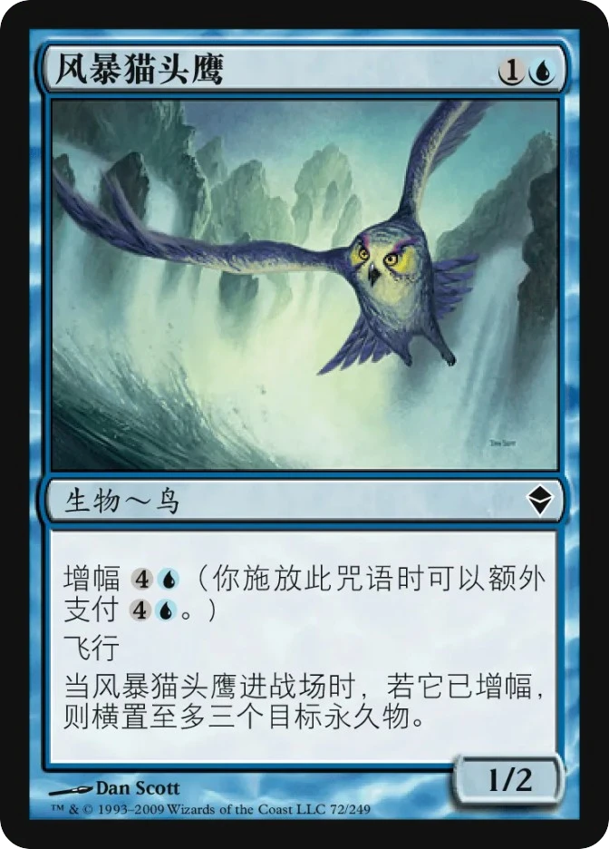 风暴猫头鹰 — Zendikar